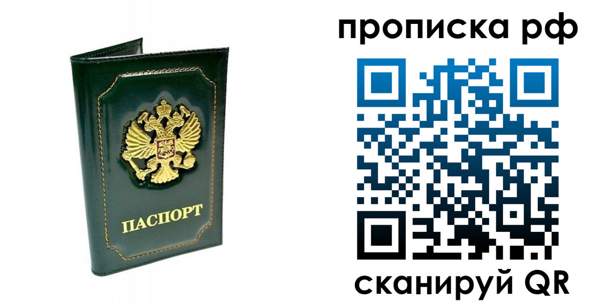 прописка для работы в Севастополе