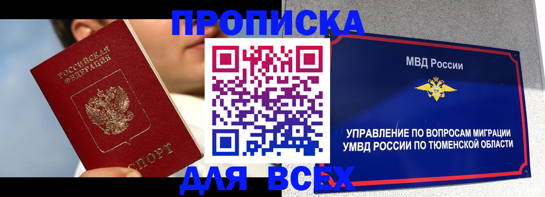 временная прописка в Севастополе