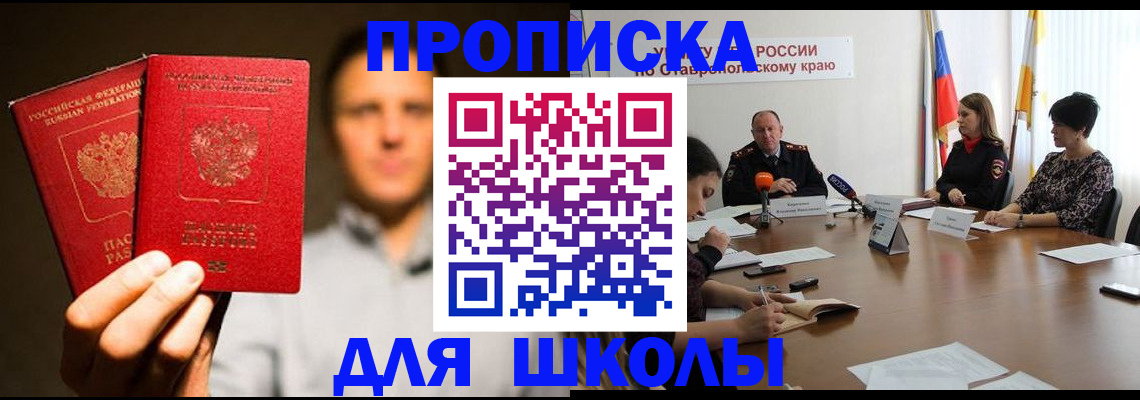 временная регистрация законно в Севастополе