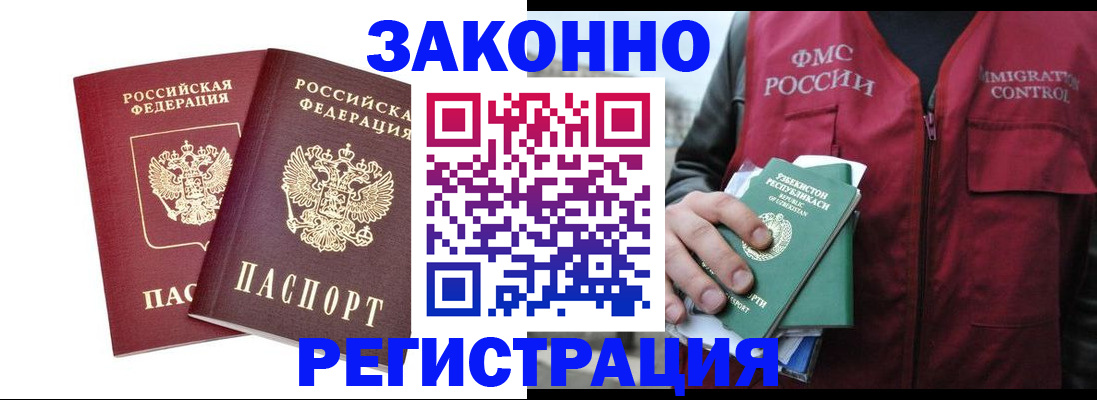 прописка штамп в Севастополе