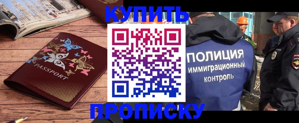прописка 2025 в Севастополе