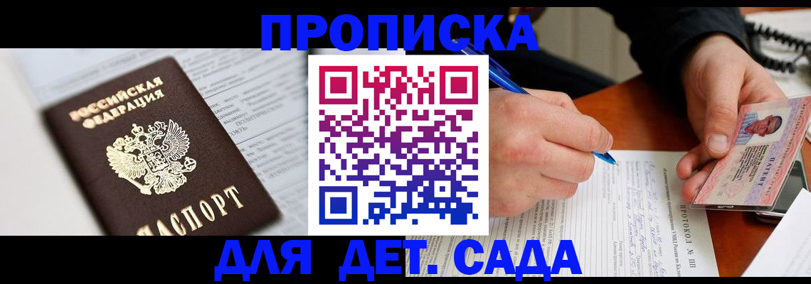 прописка для школы в Севастополе
