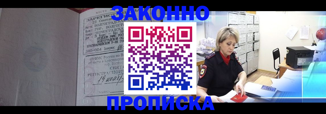 прописка для школы в Севастополе