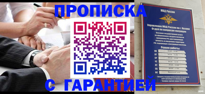 прописка законно в Севастополе
