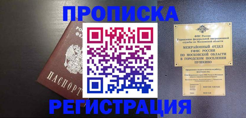 прописка для работы в Севастополе