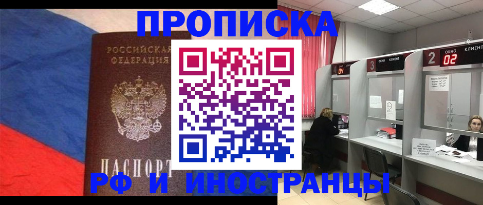 временная регистрация для всех в Севастополе