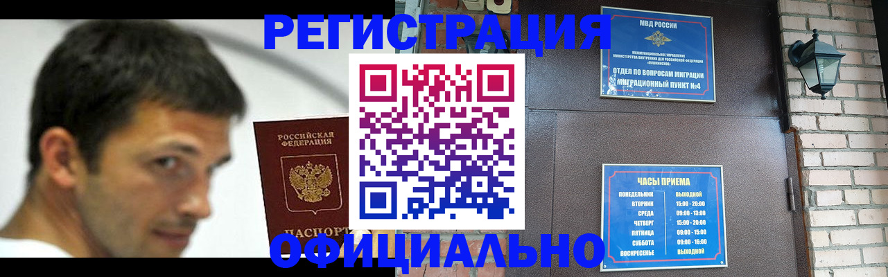 прописка штамп в Севастополе