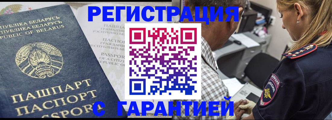 прописка ребенка в Севастополе