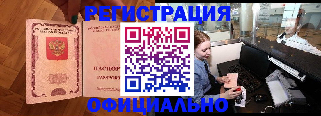 прописка для работы в Севастополе