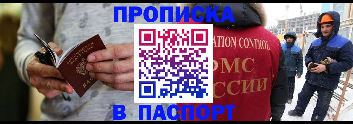 прописка законно в Севастополе