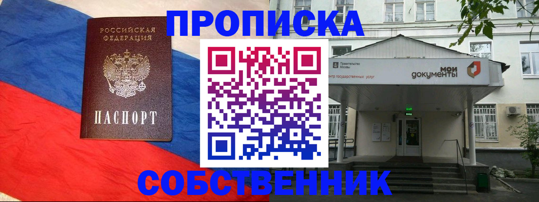временная прописка в Севастополе